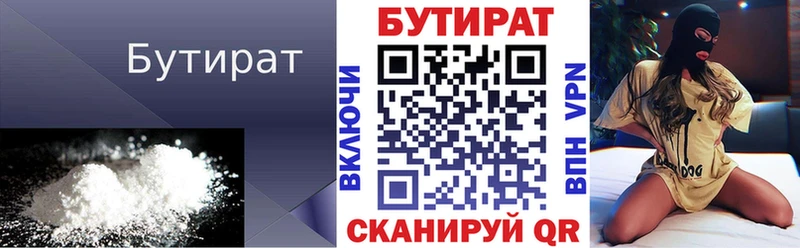 Бутират 1.4BDO Нижнеудинск
