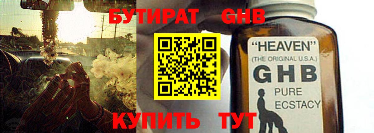 БУТИРАТ бутик Нижнеудинск