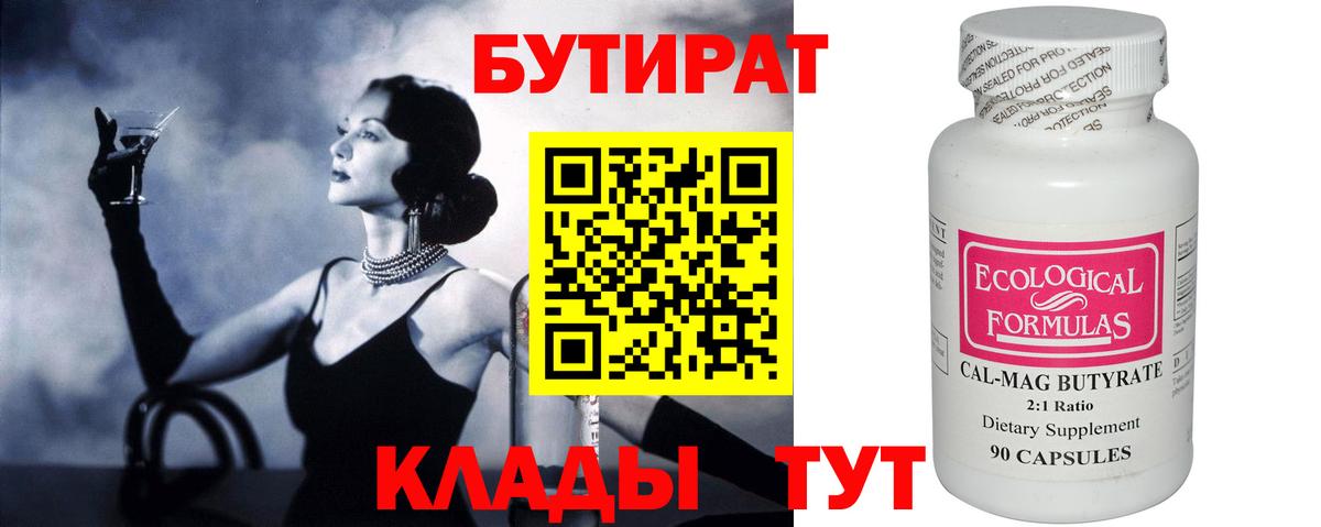 БУТИРАТ оксибутират Нижнеудинск