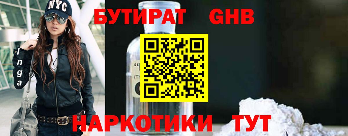 БУТИРАТ бутик  Вход с VPN  БУТИРАТ  Нижнеудинск 