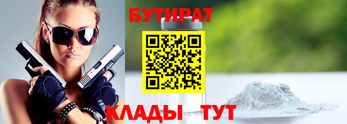 Бутират вода  Бутират  Нижнеудинск 