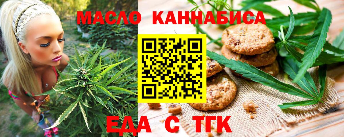 Нижнеудинск  Еда ТГК конопля  Вход с VPN 