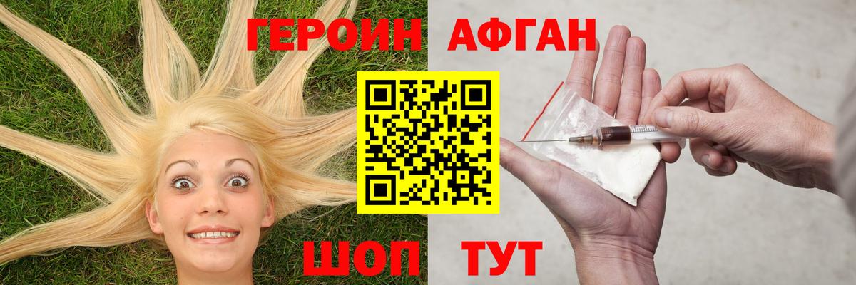 Героин белый Нижнеудинск