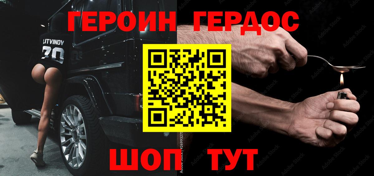 Героин хмурый  Вход с VPN  Героин  Нижнеудинск 