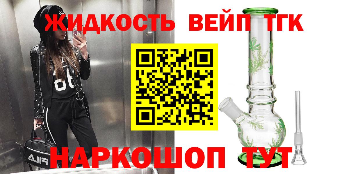 МЕГА зеркало  ТГК концентрат  Вход с VPN  Дистиллят ТГК вейп с тгк  Нижнеудинск 